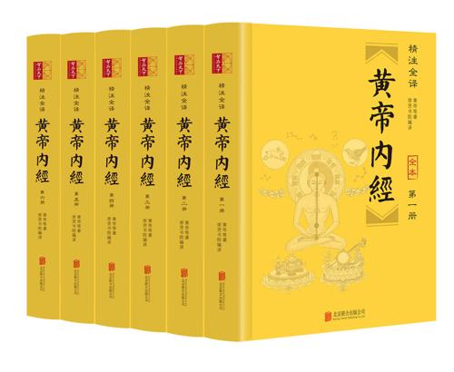 黄帝内经（精注全译）（全六册）-azw3+epub+mobi+pdf+txt电子书下载