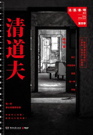 清道夫-azw3+epub+mobi+pdf+txt电子书下载