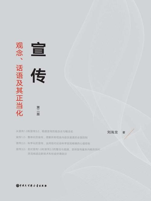 宣传:观念、话语及其正当化-azw3+epub+mobi+pdf+txt电子书下载
