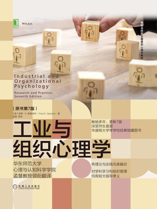工业与组织心理学（原书第7版）-azw3+epub+mobi+pdf+txt电子书下载