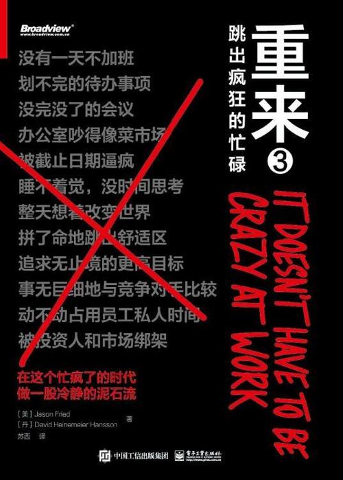 重来3：跳出疯狂的忙碌-azw3+epub+mobi+pdf+txt电子书下载