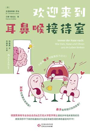 欢迎来到耳鼻喉接待室-azw3+epub+mobi+pdf+txt电子书下载
