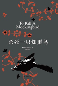 杀死一只知更鸟：影响全球5000万家庭的殿堂级教养之书-azw3+epub+mobi+pdf+txt电子书下载