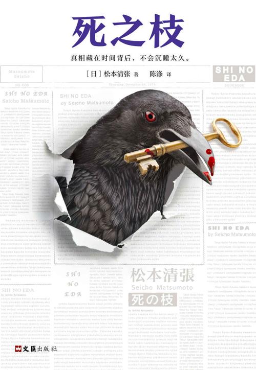 死之枝-azw3+epub+mobi+pdf+txt电子书下载