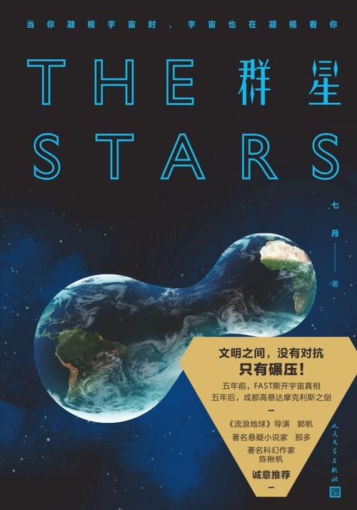 群星-azw3+epub+mobi+pdf+txt电子书下载