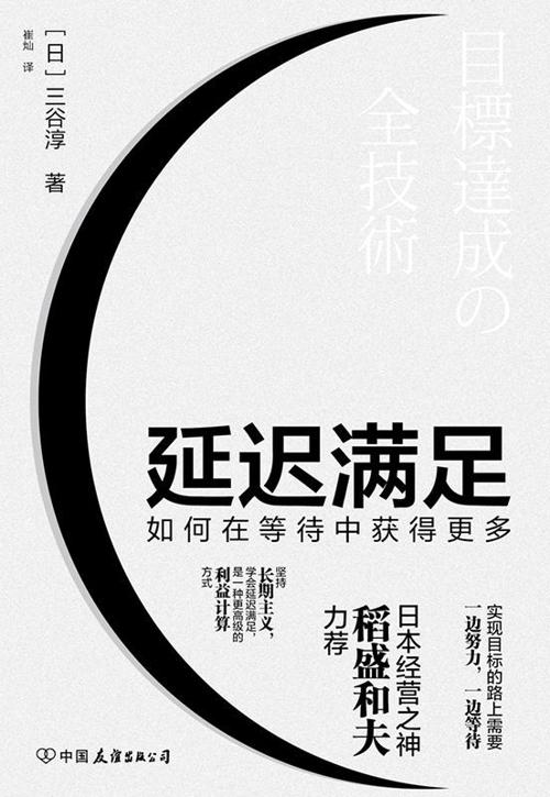 延迟满足：如何在等待中获得更多-azw3+epub+mobi+pdf+txt电子书下载