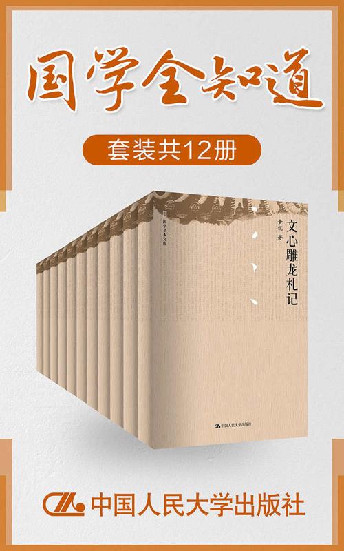 国学全知道（套装共12册）-azw3+epub+mobi+pdf+txt电子书下载