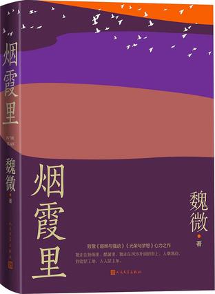烟霞里-azw3+epub+mobi+pdf+txt电子书下载