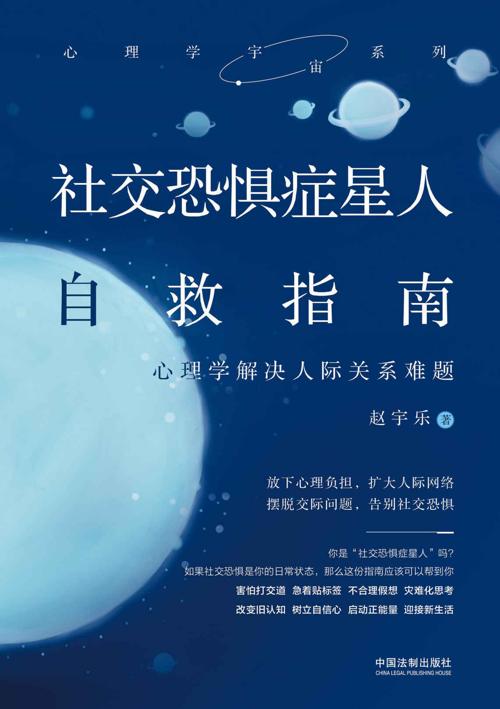 社交恐惧症星人自救指南-azw3+epub+mobi+pdf+txt电子书下载