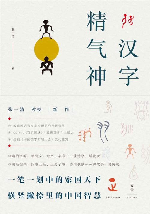 汉字精气神-azw3+epub+mobi+pdf+txt电子书下载