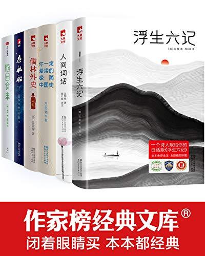 作家榜经典中国文库（共35册）-azw3+epub+mobi+pdf+txt电子书下载