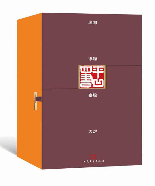 平凹四书-azw3+epub+mobi+pdf+txt电子书下载