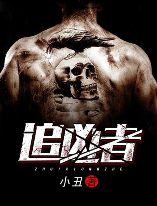 追凶者-azw3+epub+mobi+pdf+txt电子书下载