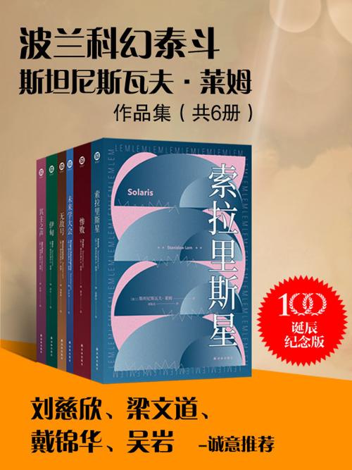 波兰科幻泰斗莱姆作品集（共6册）-azw3+epub+mobi+pdf+txt电子书下载