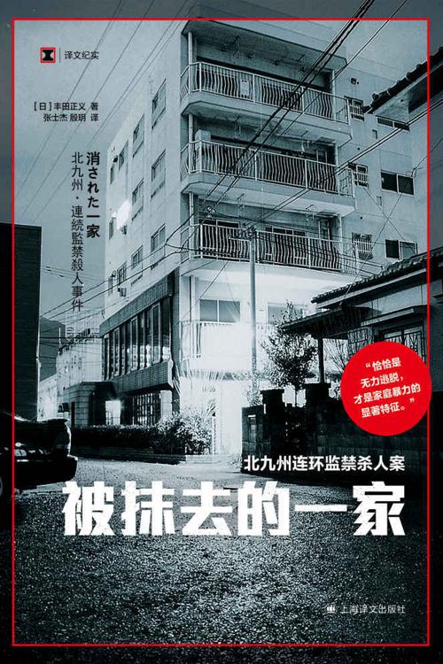 被抹去的一家-azw3+epub+mobi+pdf+txt电子书下载