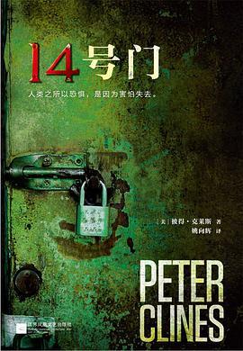 14号门-azw3+epub+mobi+pdf+txt电子书下载