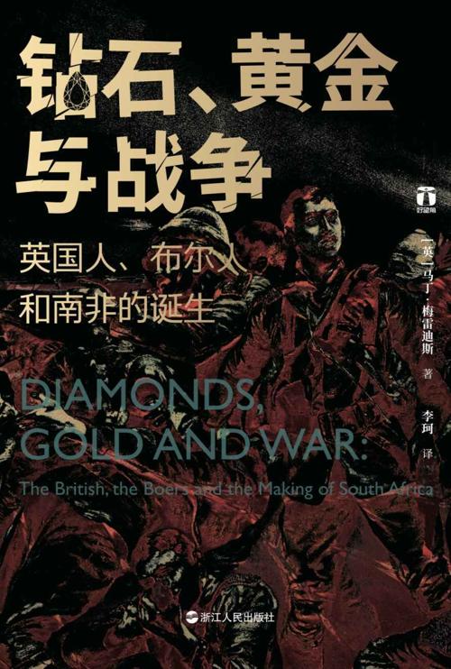 钻石、黄金与战争-azw3+epub+mobi+pdf+txt电子书下载