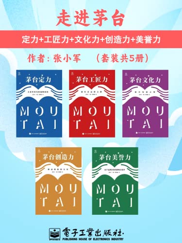 走进茅台(套装共5册) -azw3+epub+mobi+pdf+txt电子书下载