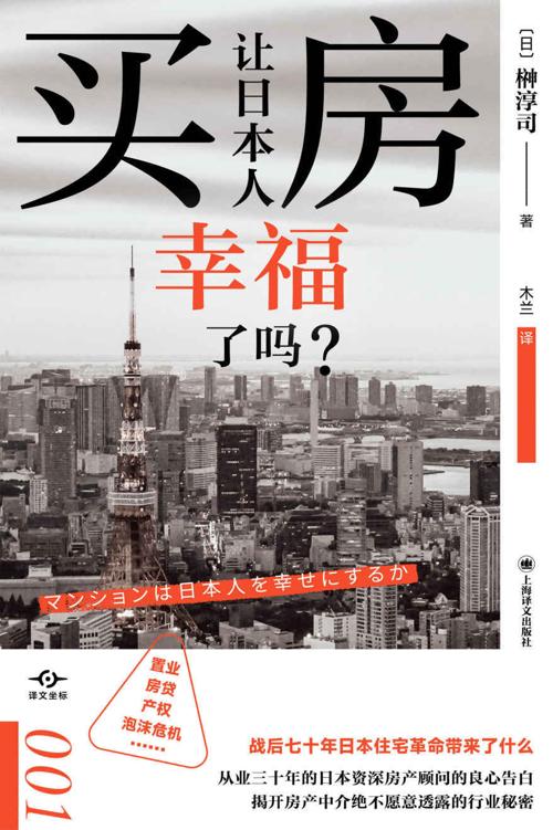 买房让日本人幸福了吗？-azw3+epub+mobi+pdf+txt电子书下载