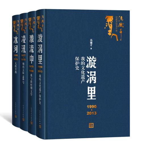 冯骥才记述文化五十年（全四册）-azw3+epub+mobi+pdf+txt电子书下载
