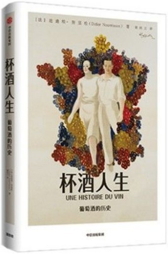杯酒人生：葡萄酒的历史-azw3+epub+mobi+pdf+txt电子书下载