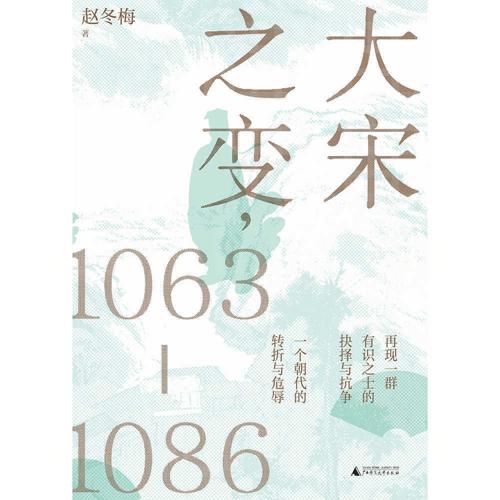 大宋之变，1063—1086-azw3+epub+mobi+pdf+txt电子书下载