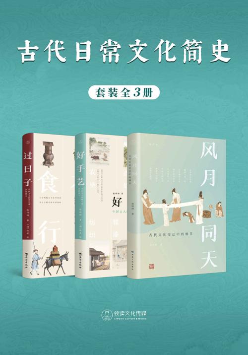 古代日常文化简史(全3册)-azw3+epub+mobi+pdf+txt电子书下载