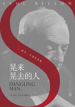 晃来晃去的人-azw3+epub+mobi+pdf+txt电子书下载