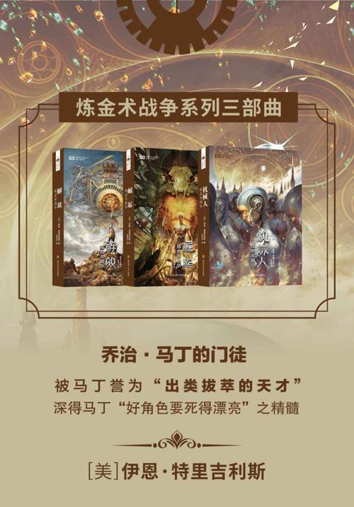 炼金术战争系列三部曲-azw3+epub+mobi+pdf+txt电子书下载