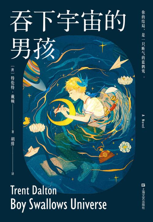 吞下宇宙的男孩-azw3+epub+mobi+pdf+txt电子书下载