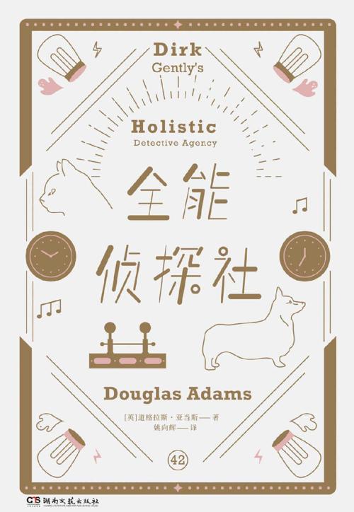 全能侦探社-azw3+epub+mobi+pdf+txt电子书下载