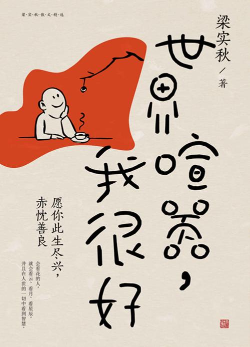 世界喧嚣，我很好-azw3+epub+mobi+pdf+txt电子书下载