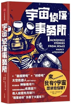 宇宙侦探事务所-azw3+epub+mobi+pdf+txt电子书下载