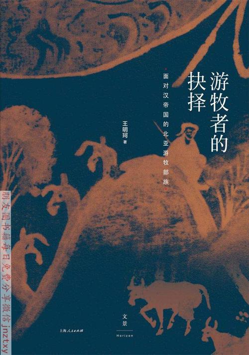 游牧者的抉择-azw3+epub+mobi+pdf+txt电子书下载