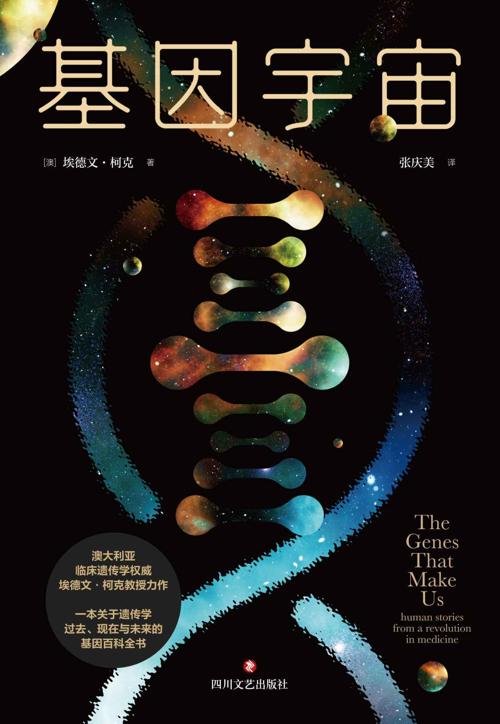 基因宇宙-azw3+epub+mobi+pdf+txt电子书下载