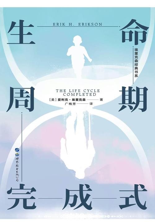 生命周期完成式-azw3+epub+mobi+pdf+txt电子书下载