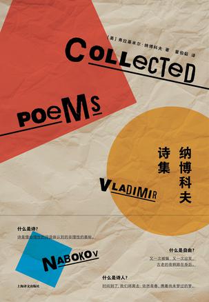 纳博科夫诗集-azw3+epub+mobi+pdf+txt电子书下载