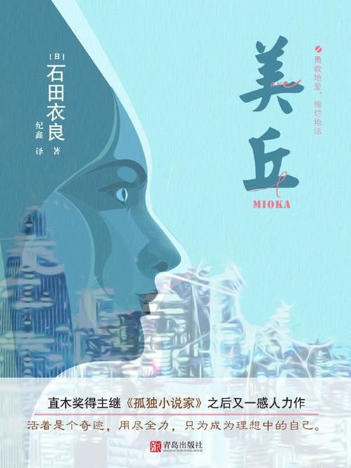美丘-azw3+epub+mobi+pdf+txt电子书下载