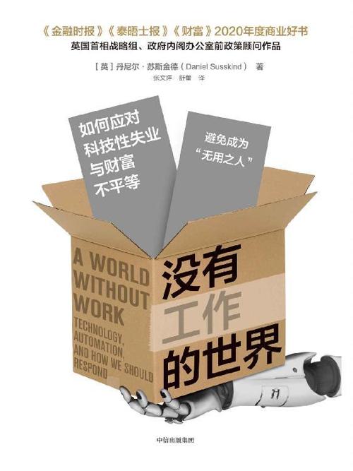 没有工作的世界-azw3+epub+mobi+pdf+txt电子书下载