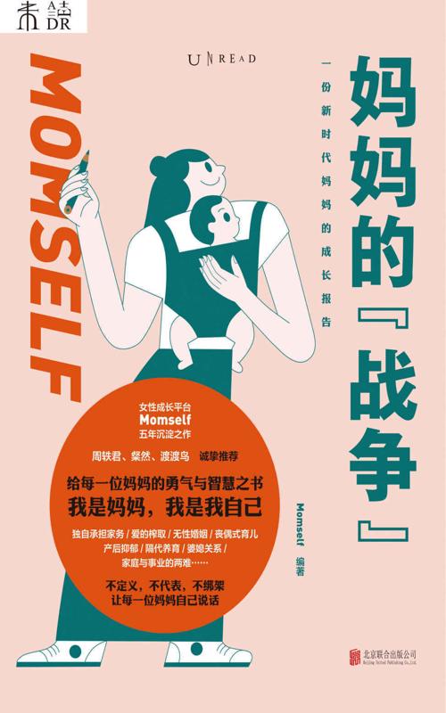 妈妈的“战争”-azw3+epub+mobi+pdf+txt电子书下载