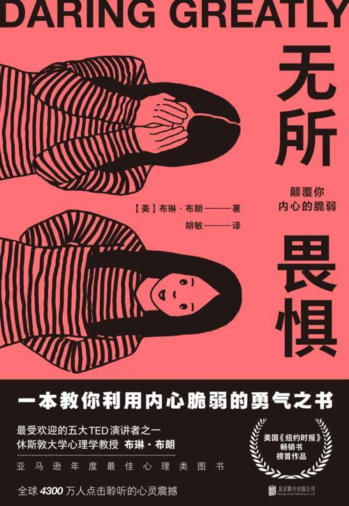 无所畏惧 : 颠覆你内心的脆弱-azw3+epub+mobi+pdf+txt电子书下载