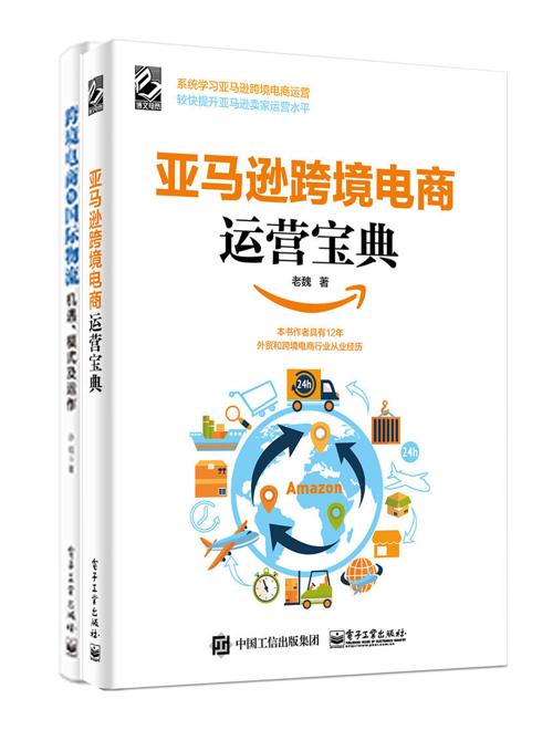 跨境电商宝典(套装共2册)-azw3+epub+mobi+pdf+txt电子书下载