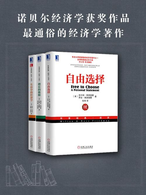 诺贝尔经济学奖经典收藏版-azw3+epub+mobi+pdf+txt电子书下载
