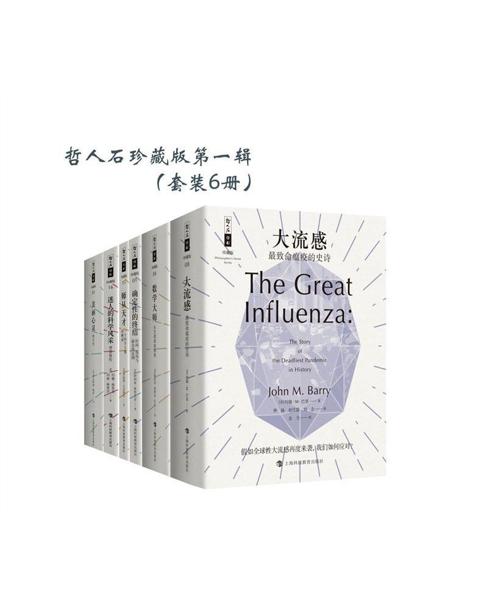 哲人石珍藏版第一辑（套装6册）-azw3+epub+mobi+pdf+txt电子书下载