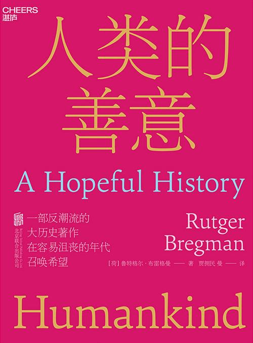 人类的善意-azw3+epub+mobi+pdf+txt电子书下载