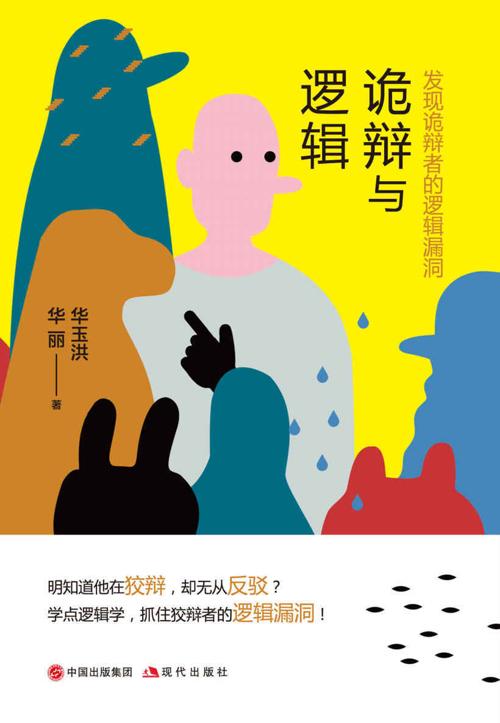 诡辩与逻辑-azw3+epub+mobi+pdf+txt电子书下载