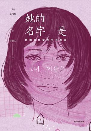 她的名字是-azw3+epub+mobi+pdf+txt电子书下载