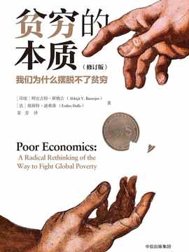 贫穷的本质-azw3+epub+mobi+pdf+txt电子书下载