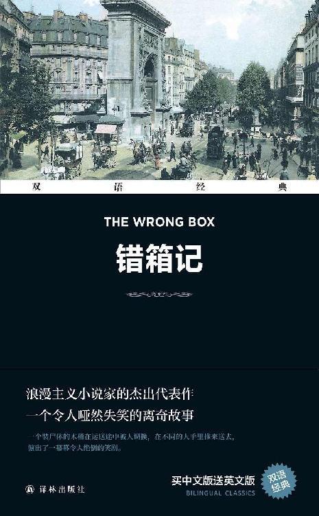 错箱记 The Wrong Box(双语经典)-azw3+epub+mobi+pdf+txt电子书下载