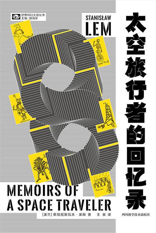 太空旅行者的回忆录-azw3+epub+mobi+pdf+txt电子书下载